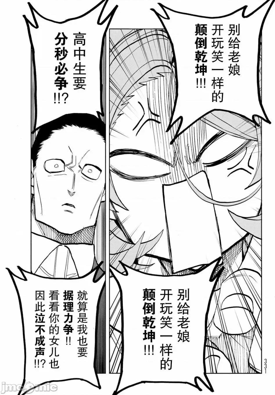 一根筋的風紀委員與裙長不當的JK 一根筋的風紀委員與裙長不當的JK 41 第15页