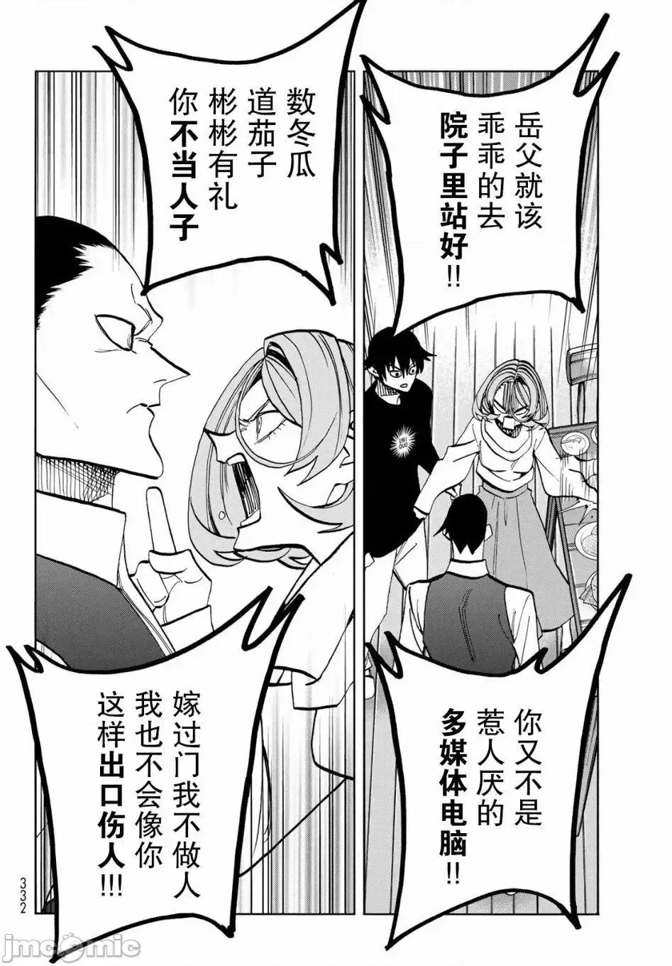 一根筋的風紀委員與裙長不當的JK 一根筋的風紀委員與裙長不當的JK 41 第16页
