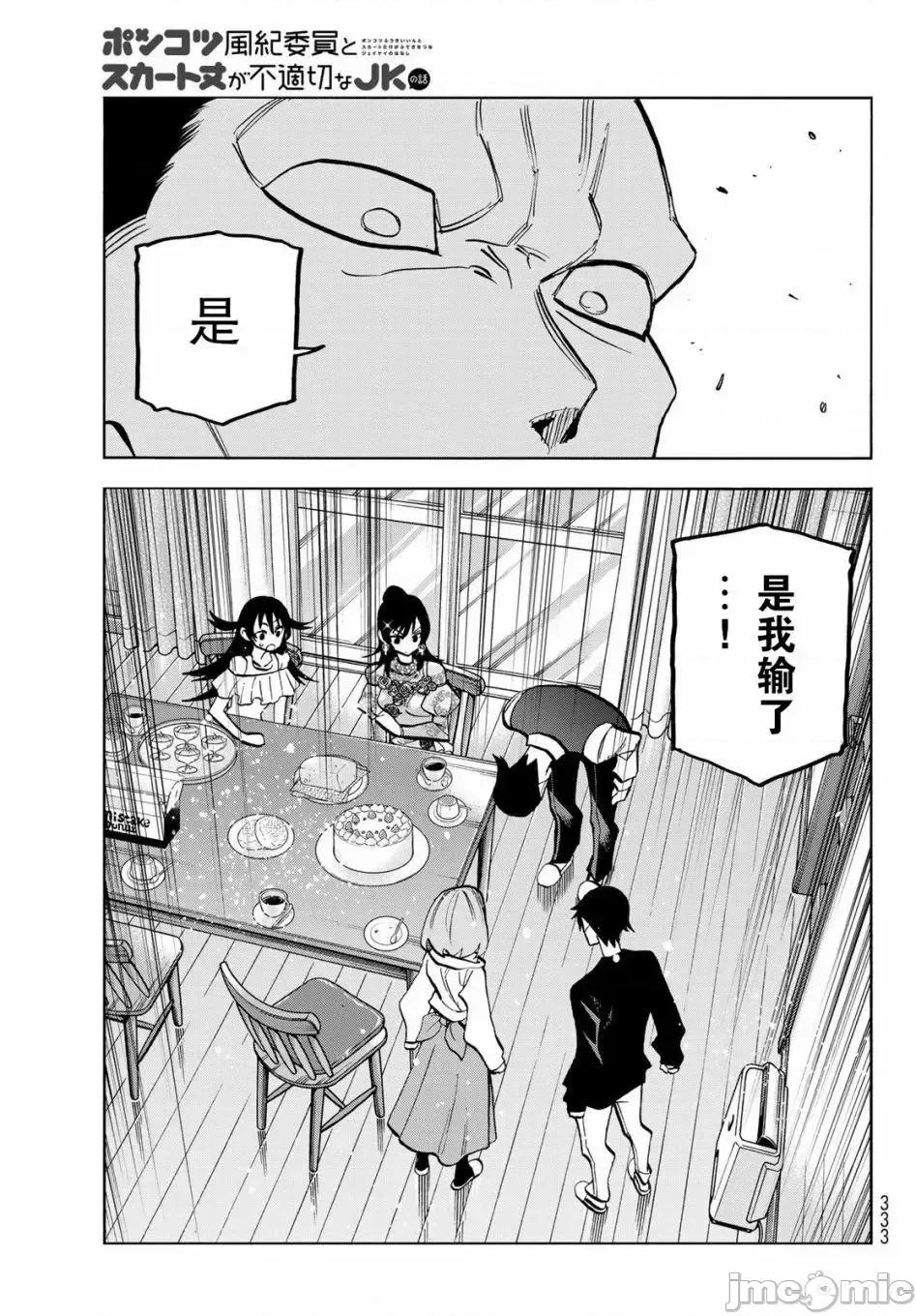 一根筋的風紀委員與裙長不當的JK 一根筋的風紀委員與裙長不當的JK 41 第17页