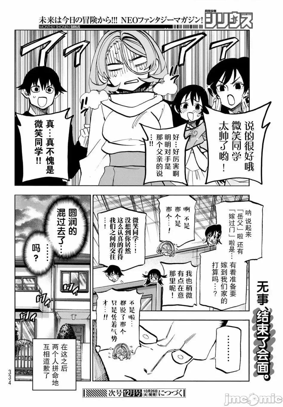 一根筋的風紀委員與裙長不當的JK 一根筋的風紀委員與裙長不當的JK 41 第18页