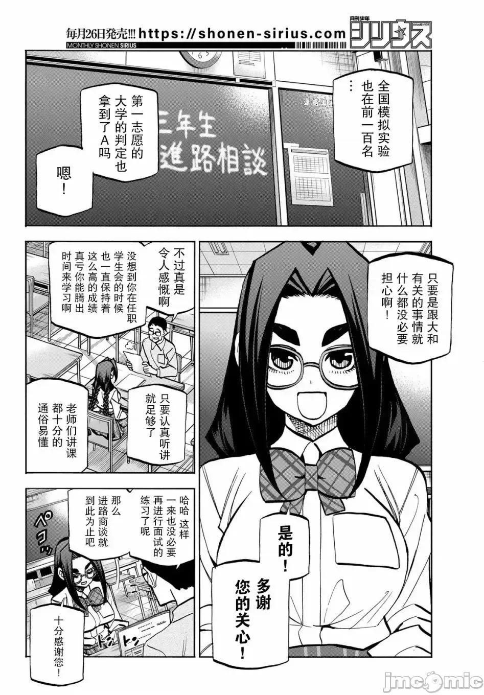 一根筋的風紀委員與裙長不當的JK 一根筋的風紀委員與裙長不當的JK 42 第2页