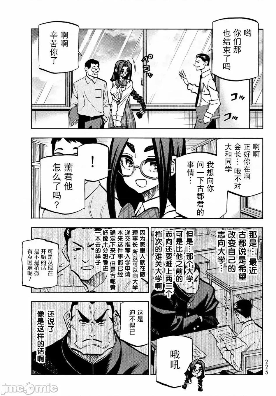 一根筋的風紀委員與裙長不當的JK 一根筋的風紀委員與裙長不當的JK 42 第3页