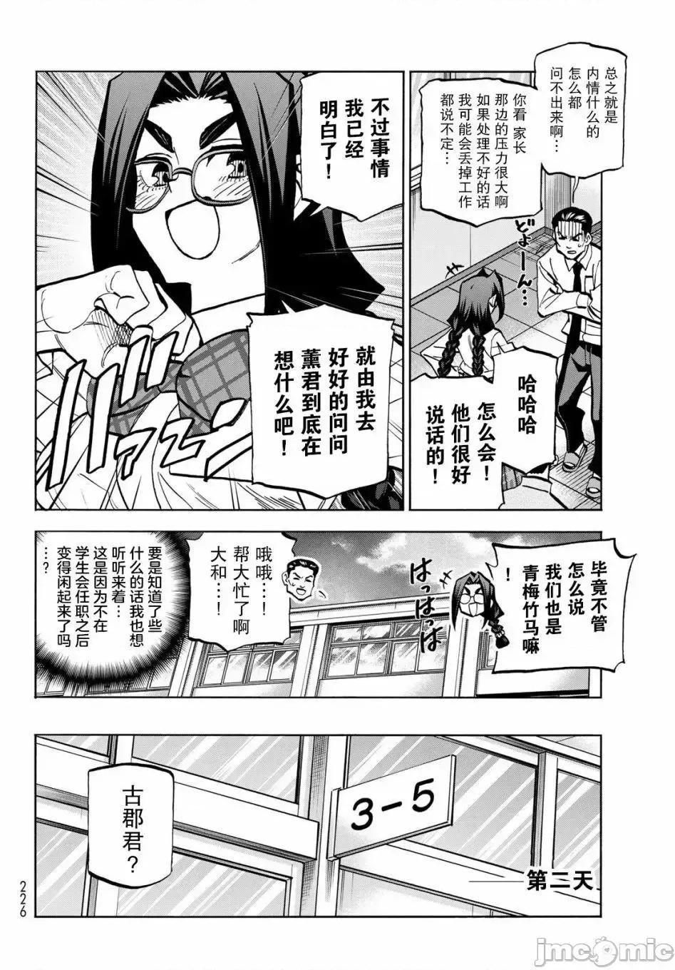 一根筋的風紀委員與裙長不當的JK 一根筋的風紀委員與裙長不當的JK 42 第4页