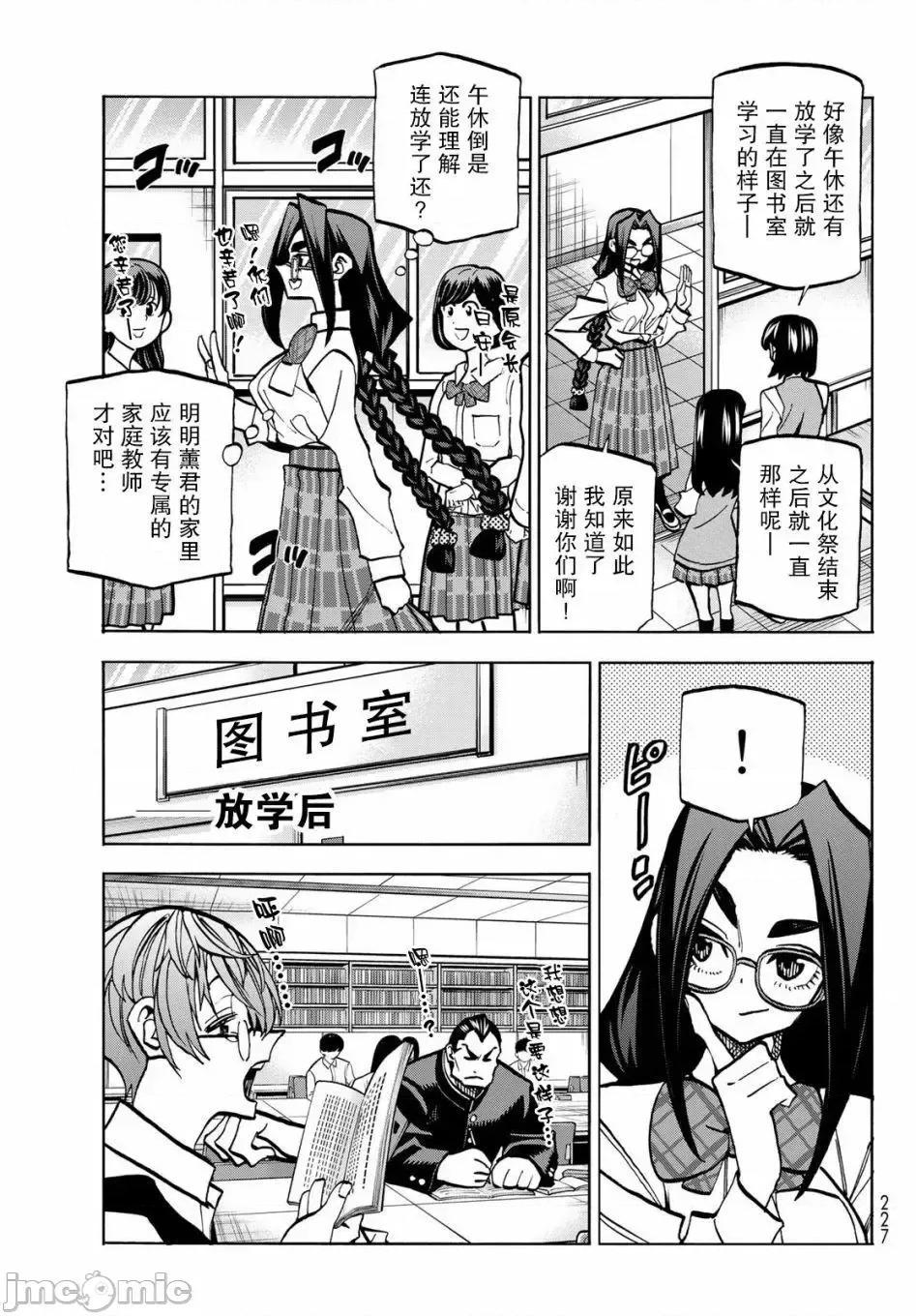 一根筋的風紀委員與裙長不當的JK 一根筋的風紀委員與裙長不當的JK 42 第5页