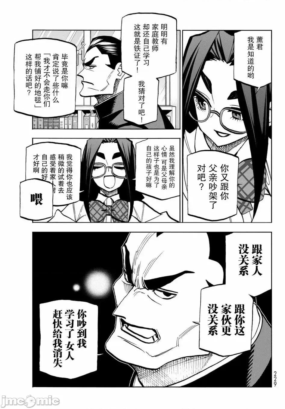 一根筋的風紀委員與裙長不當的JK 一根筋的風紀委員與裙長不當的JK 42 第7页