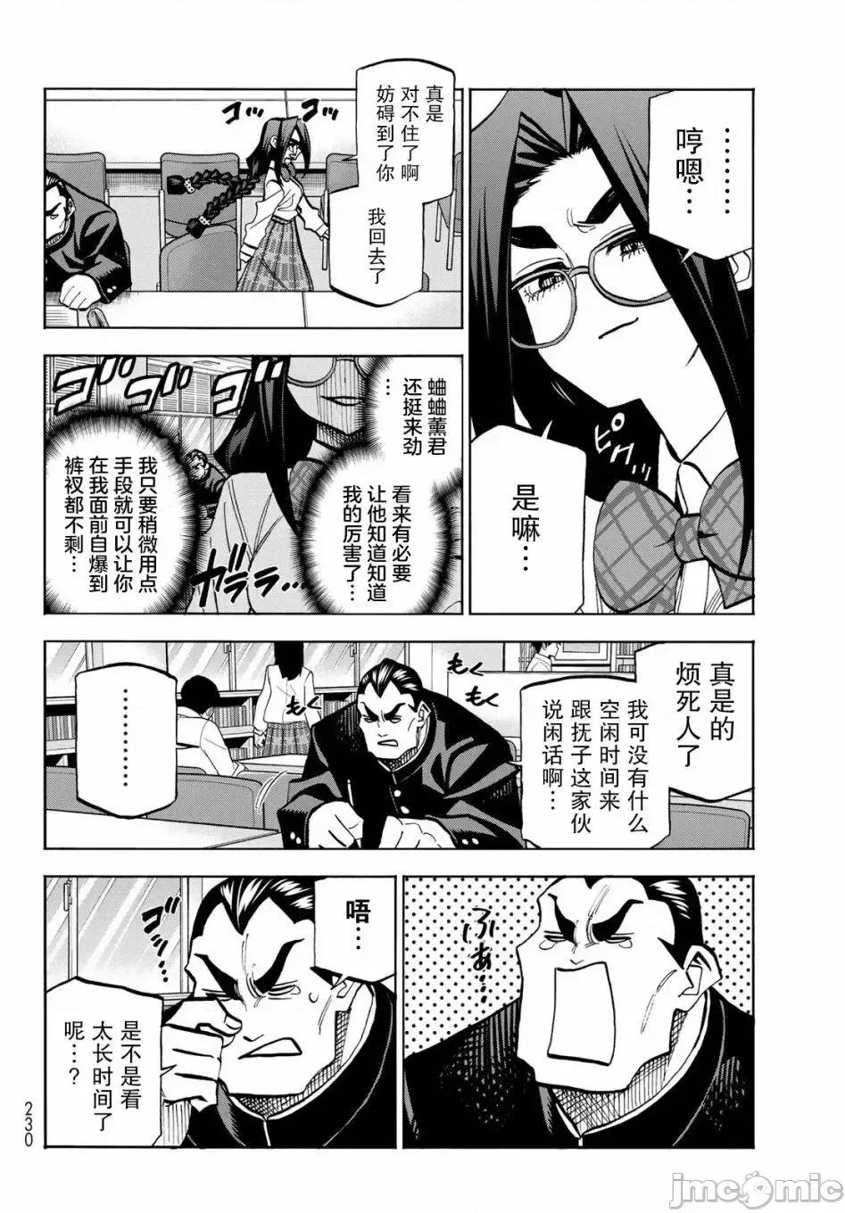 一根筋的風紀委員與裙長不當的JK 一根筋的風紀委員與裙長不當的JK 42 第8页