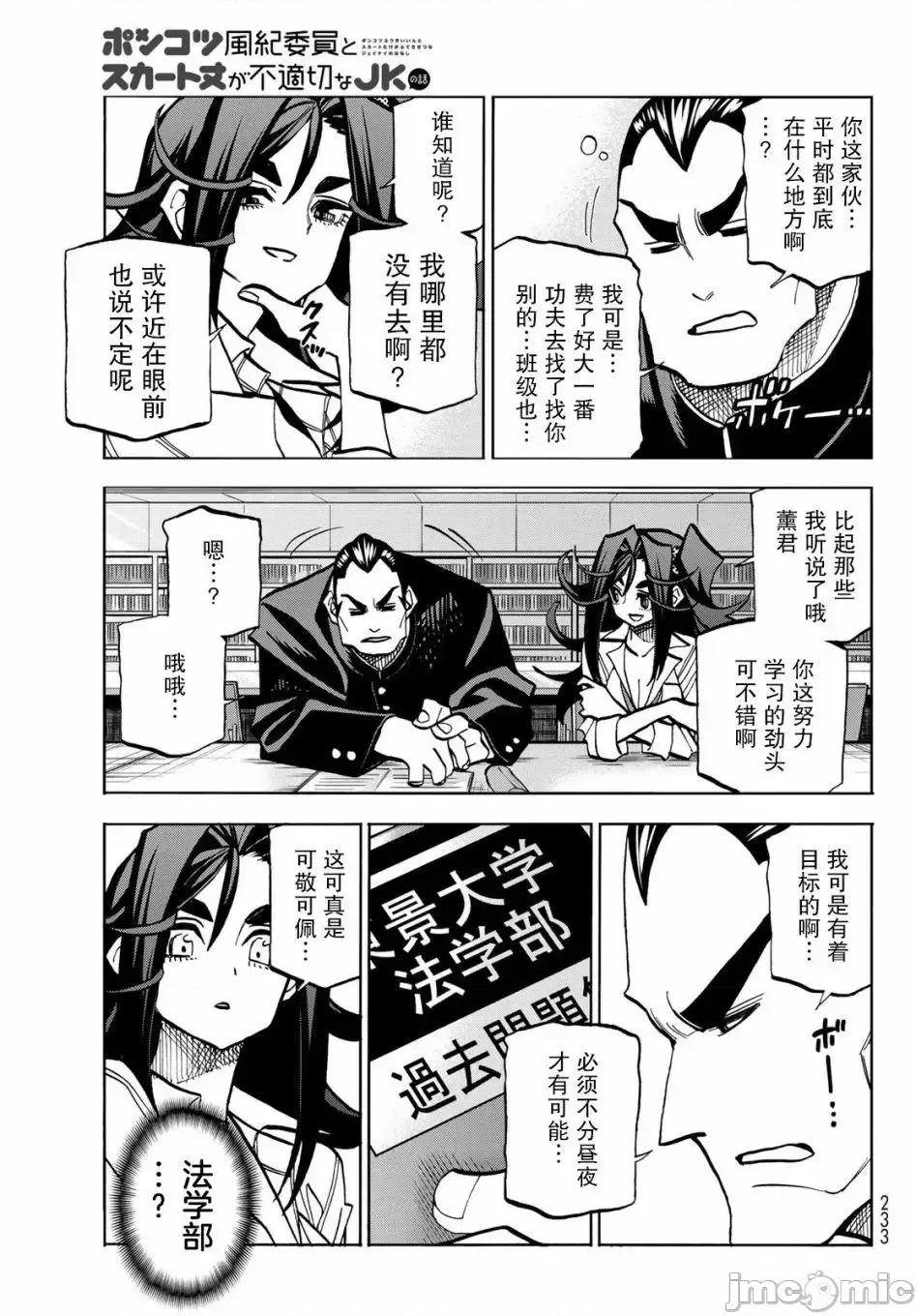 一根筋的風紀委員與裙長不當的JK 一根筋的風紀委員與裙長不當的JK 42 第11页