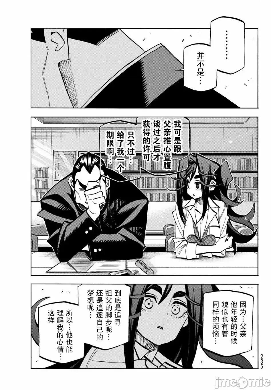 一根筋的風紀委員與裙長不當的JK 一根筋的風紀委員與裙長不當的JK 42 第13页