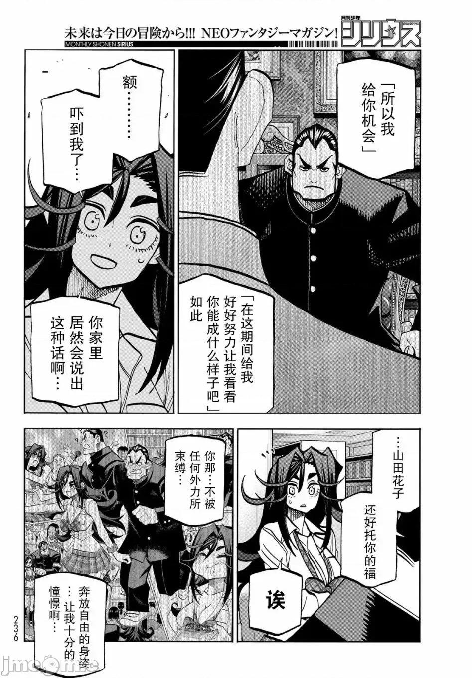 一根筋的風紀委員與裙長不當的JK 一根筋的風紀委員與裙長不當的JK 42 第14页