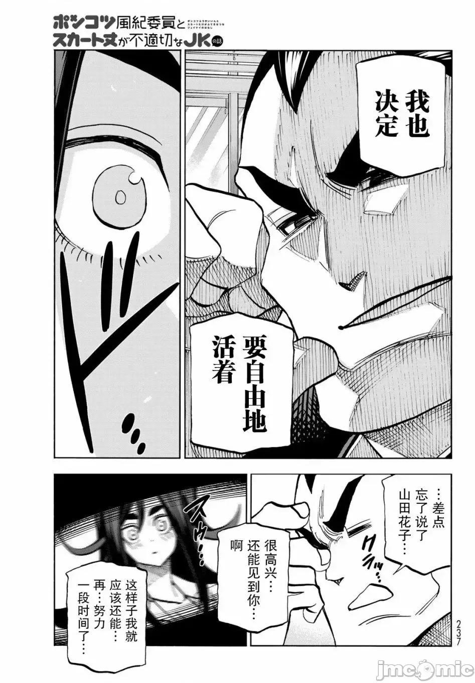 一根筋的風紀委員與裙長不當的JK 一根筋的風紀委員與裙長不當的JK 42 第15页