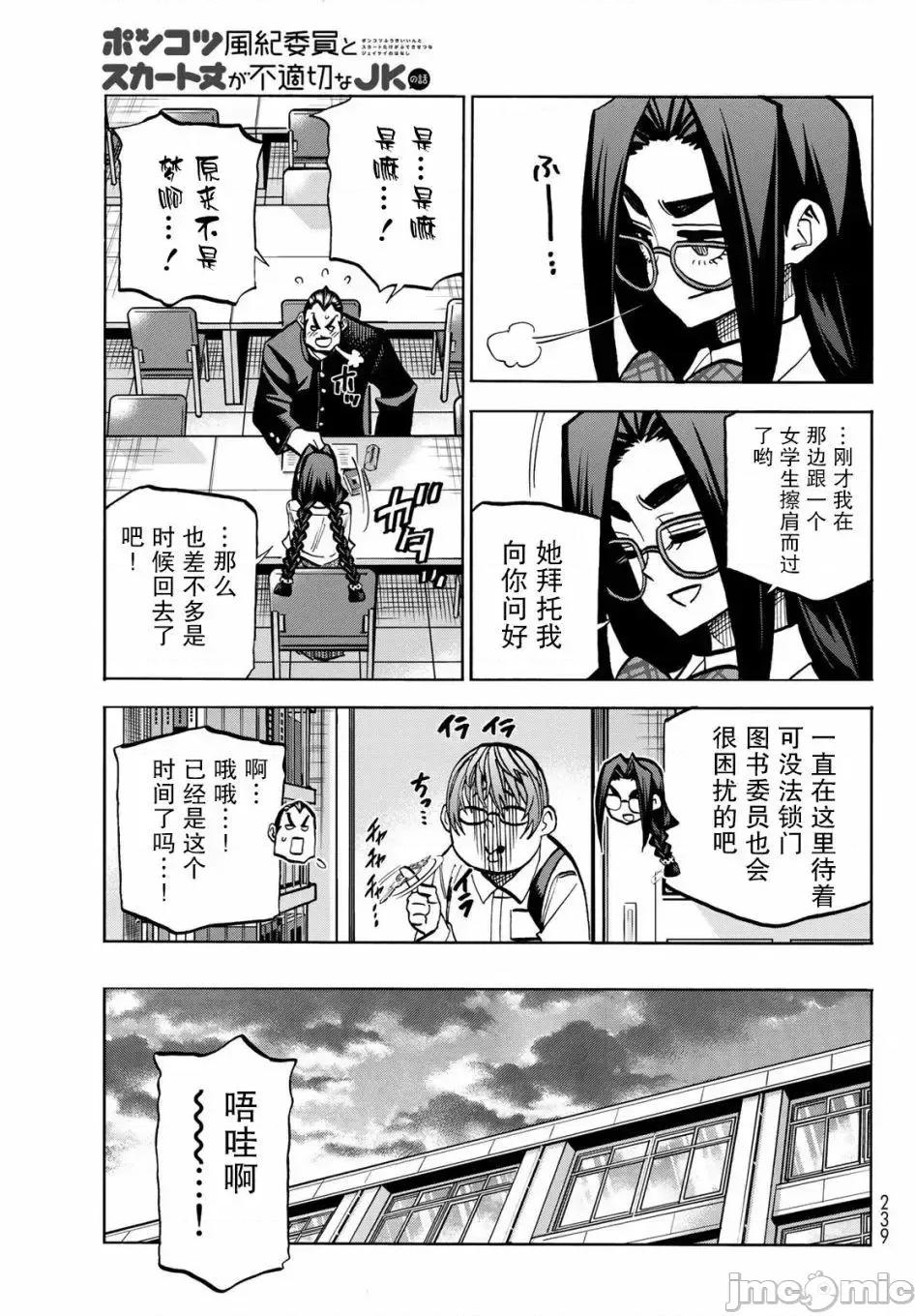一根筋的風紀委員與裙長不當的JK 一根筋的風紀委員與裙長不當的JK 42 第17页