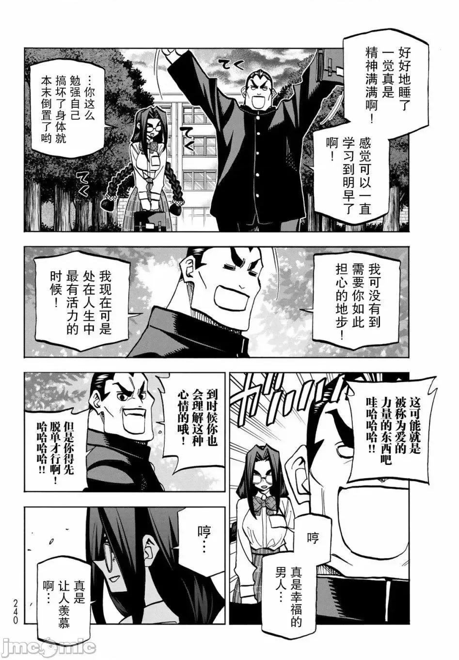一根筋的風紀委員與裙長不當的JK 一根筋的風紀委員與裙長不當的JK 42 第18页