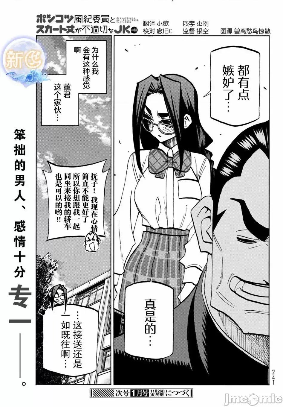 一根筋的風紀委員與裙長不當的JK 一根筋的風紀委員與裙長不當的JK 42 第19页