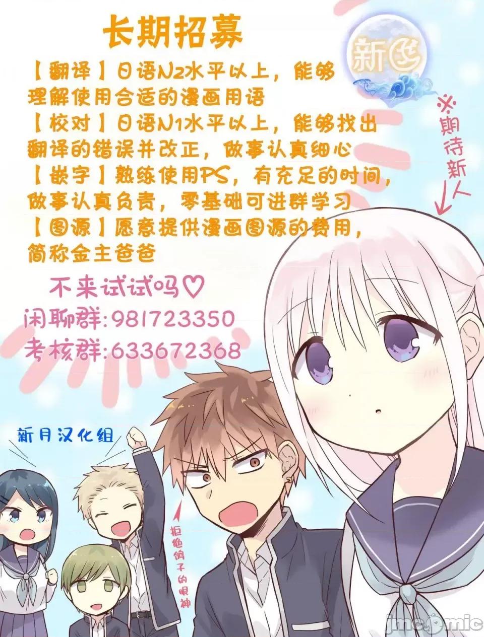 一根筋的風紀委員與裙長不當的JK 一根筋的風紀委員與裙長不當的JK 42 第21页