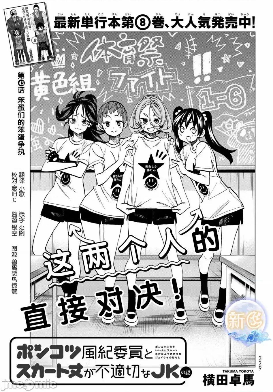 一根筋的風紀委員與裙長不當的JK 一根筋的風紀委員與裙長不當的JK 43 第1页