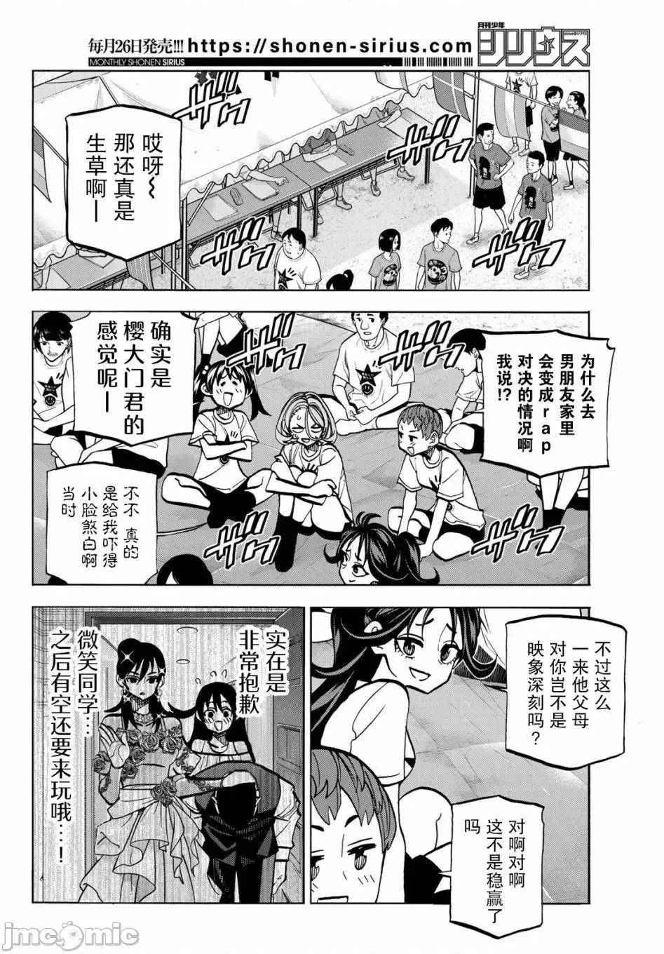 一根筋的風紀委員與裙長不當的JK 一根筋的風紀委員與裙長不當的JK 43 第2页