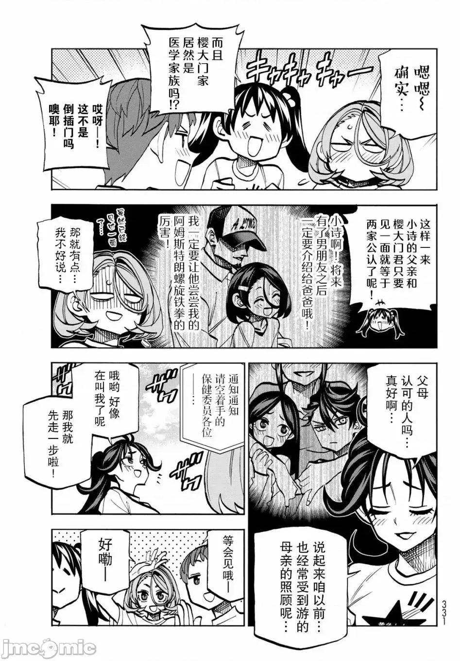 一根筋的風紀委員與裙長不當的JK 一根筋的風紀委員與裙長不當的JK 43 第3页