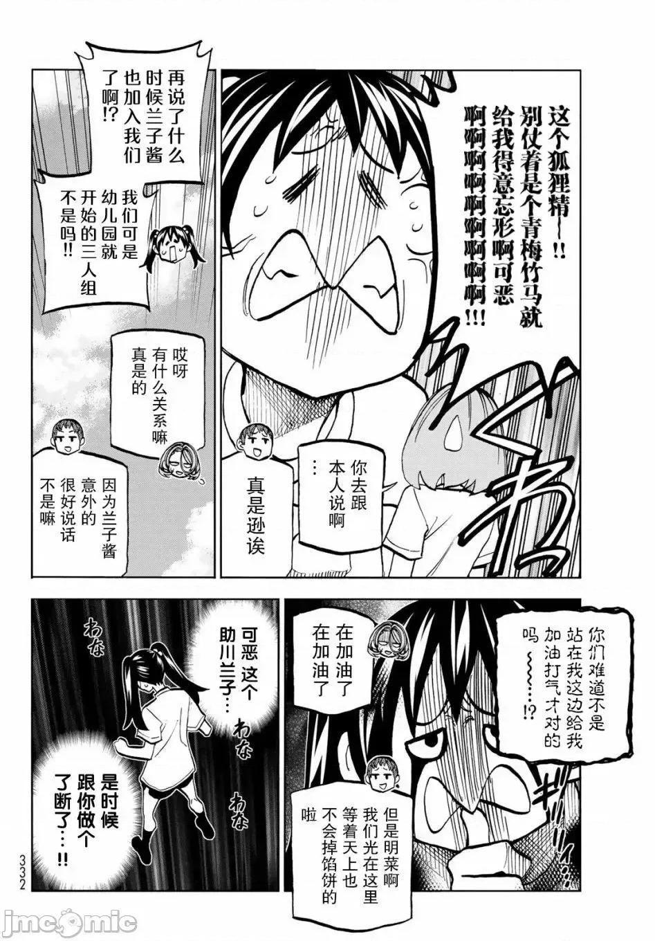 一根筋的風紀委員與裙長不當的JK 一根筋的風紀委員與裙長不當的JK 43 第4页