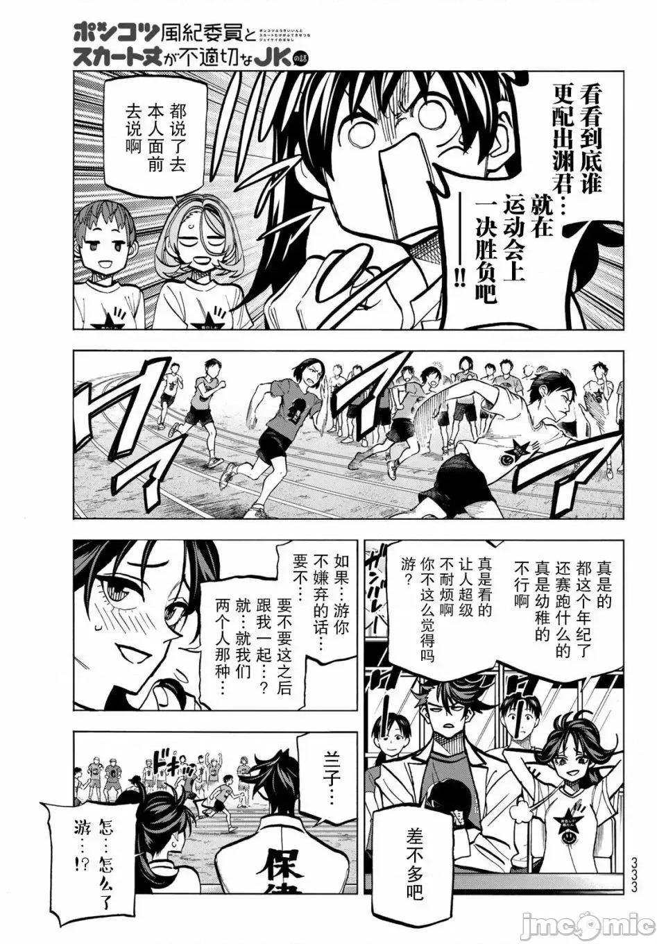 一根筋的風紀委員與裙長不當的JK 一根筋的風紀委員與裙長不當的JK 43 第5页