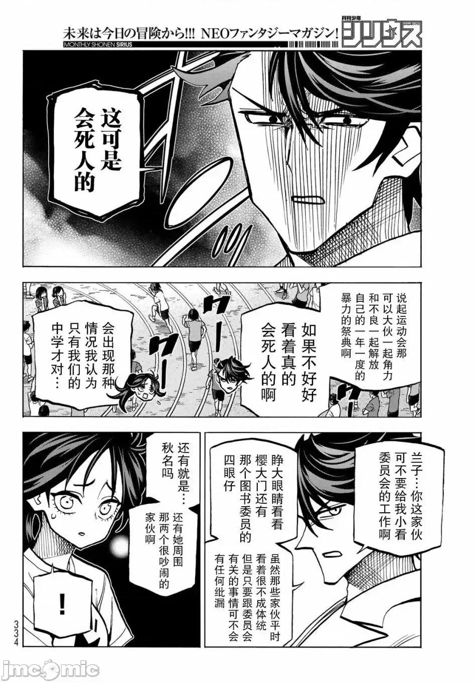 一根筋的風紀委員與裙長不當的JK 一根筋的風紀委員與裙長不當的JK 43 第6页