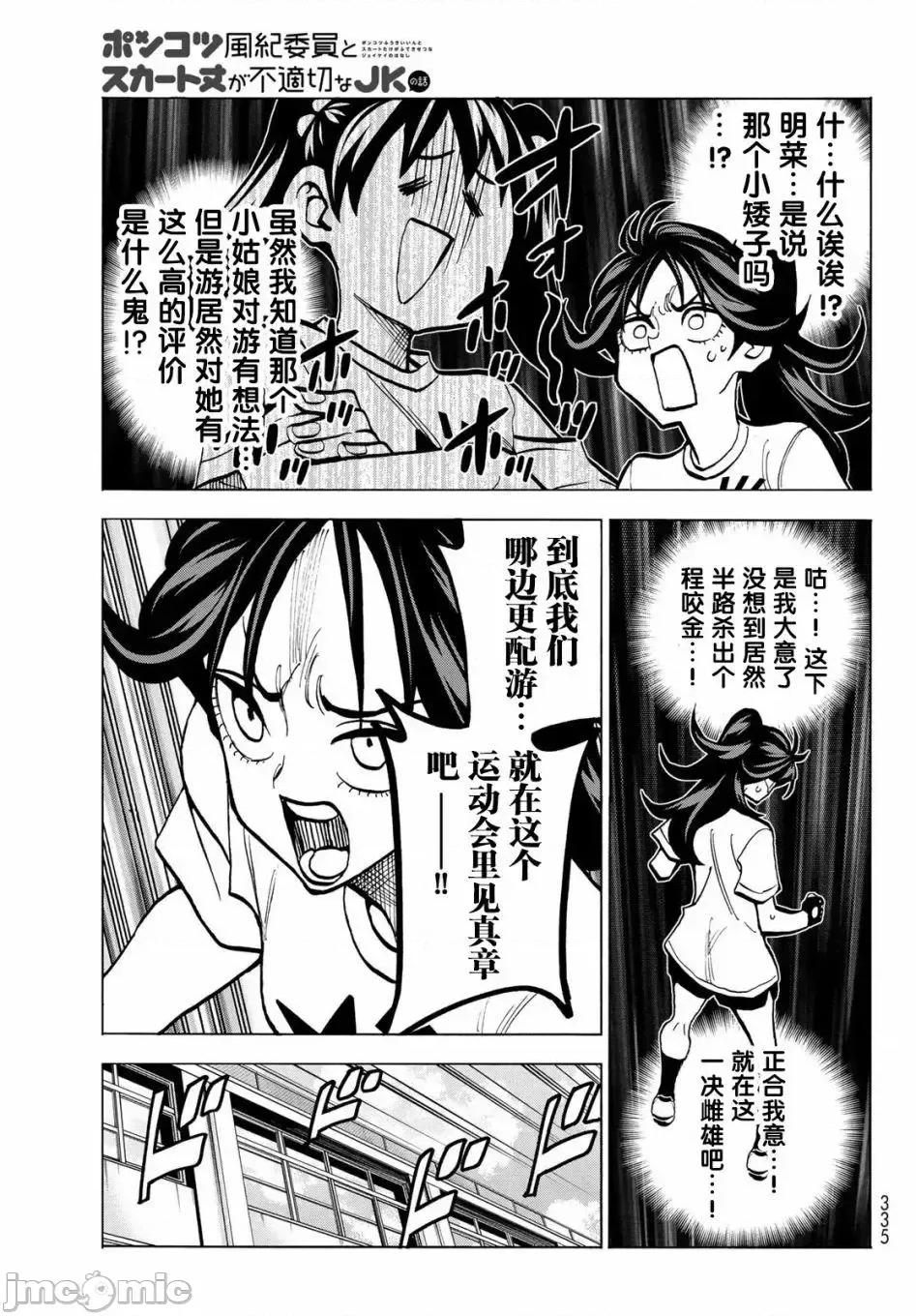 一根筋的風紀委員與裙長不當的JK 一根筋的風紀委員與裙長不當的JK 43 第7页