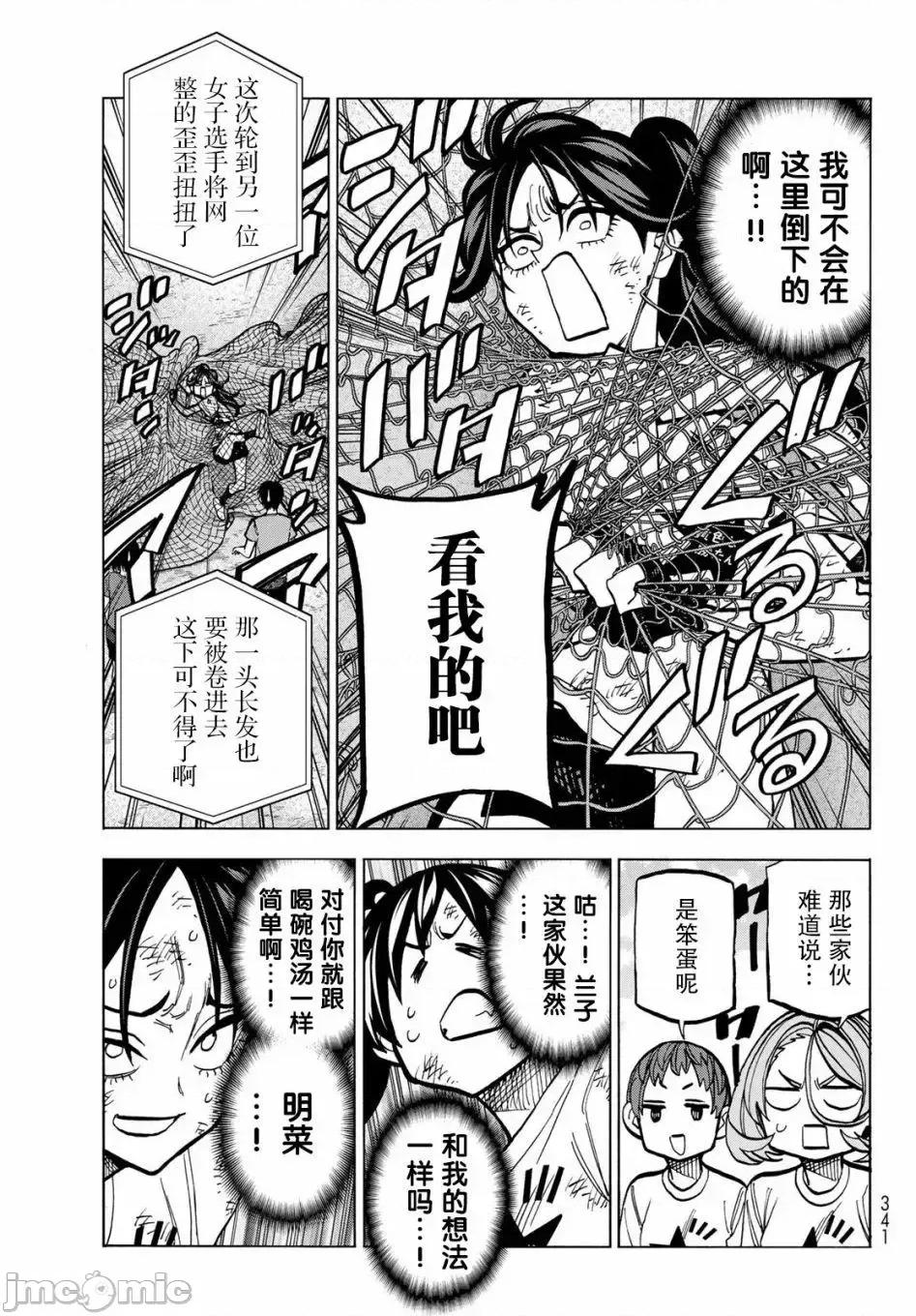 一根筋的風紀委員與裙長不當的JK 一根筋的風紀委員與裙長不當的JK 43 第13页