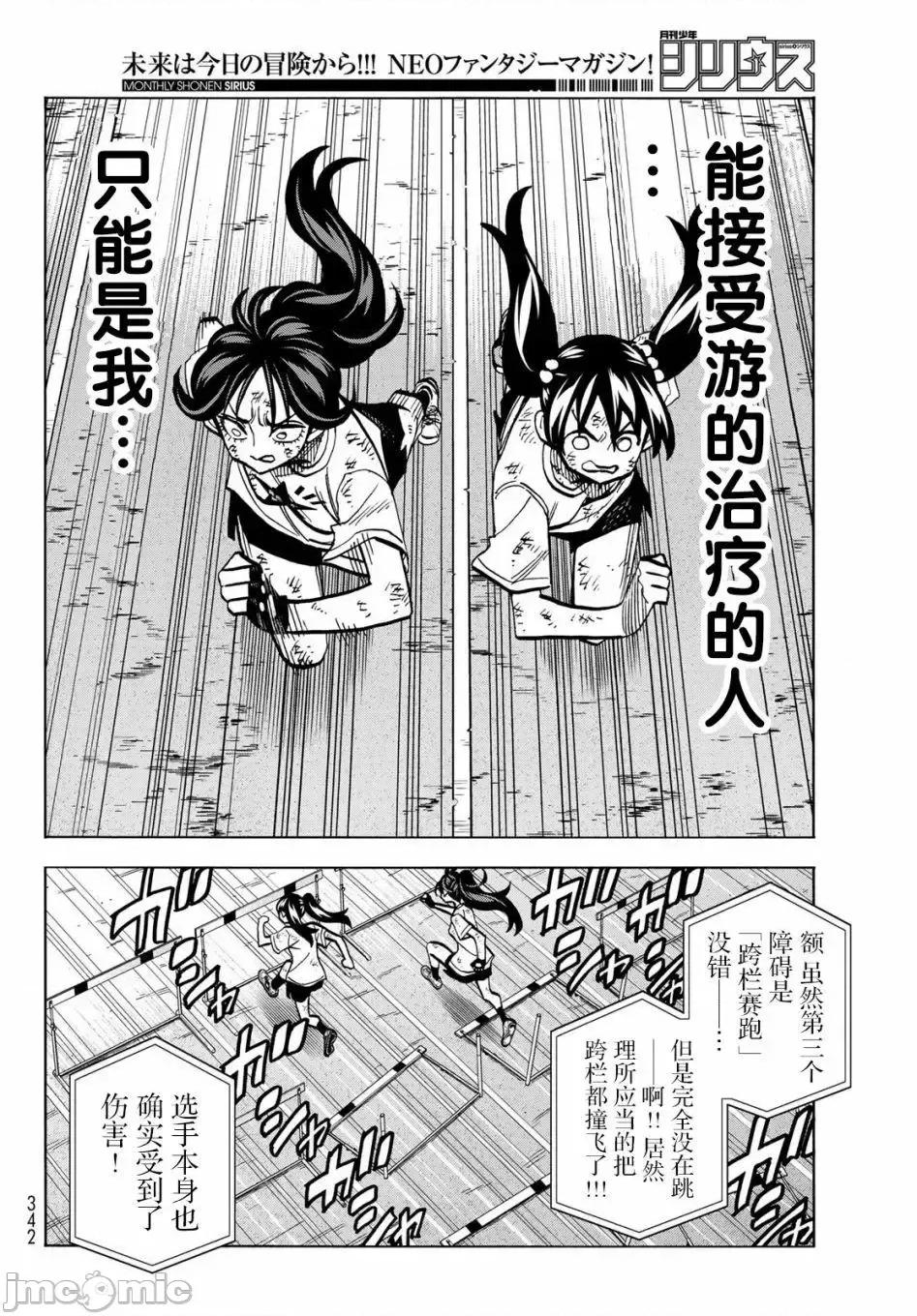 一根筋的風紀委員與裙長不當的JK 一根筋的風紀委員與裙長不當的JK 43 第14页