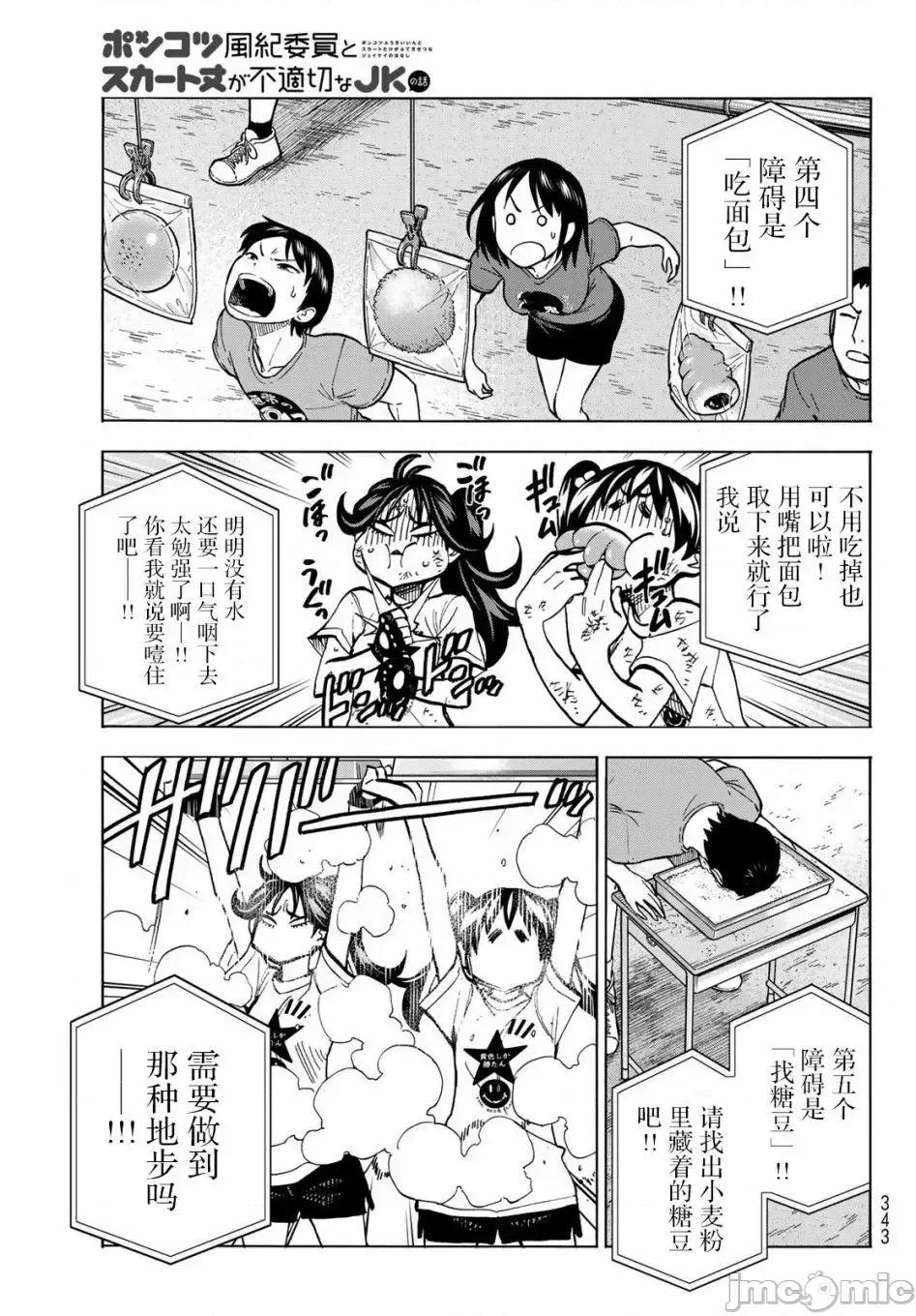 一根筋的風紀委員與裙長不當的JK 一根筋的風紀委員與裙長不當的JK 43 第15页