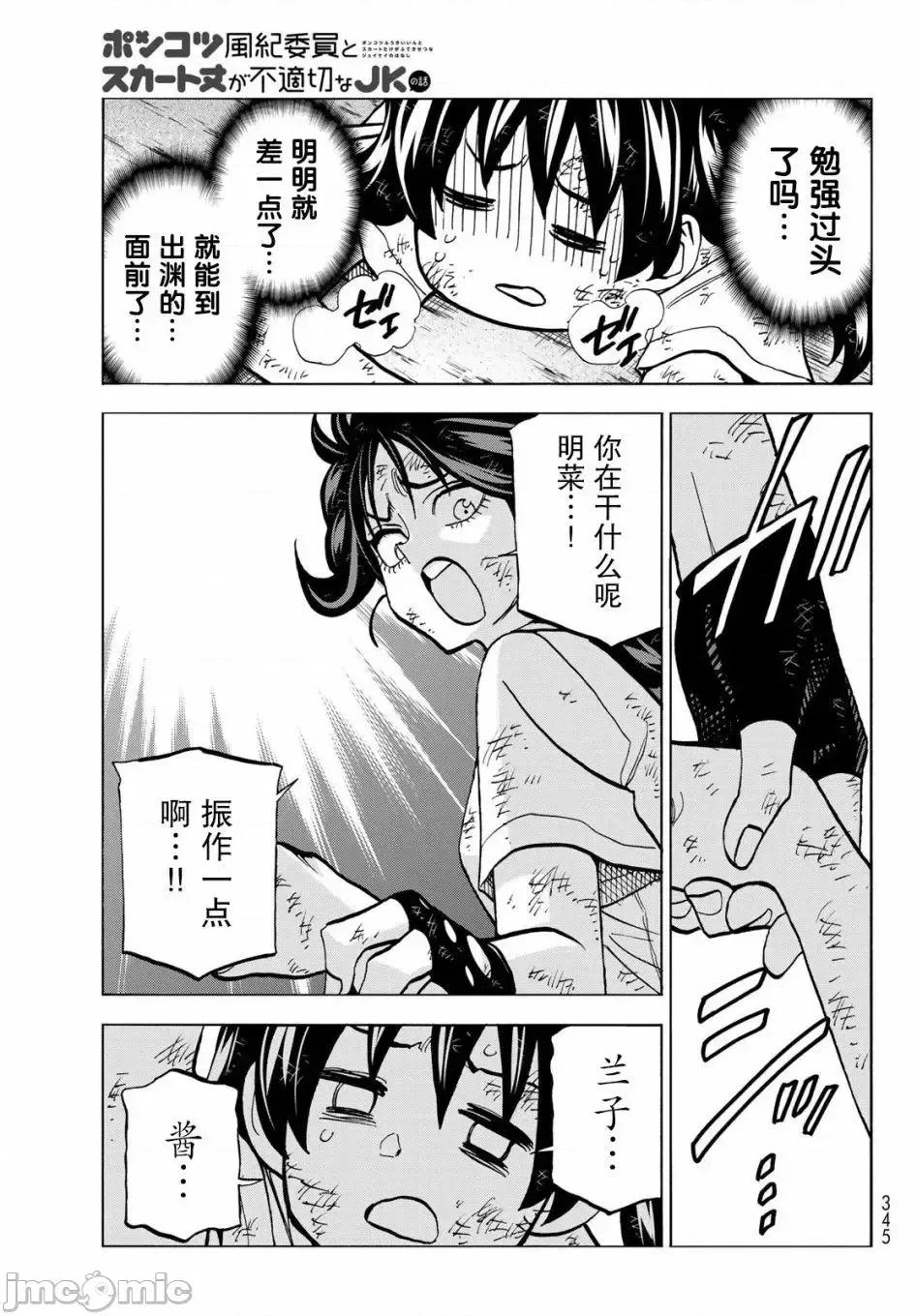 一根筋的風紀委員與裙長不當的JK 一根筋的風紀委員與裙長不當的JK 43 第17页