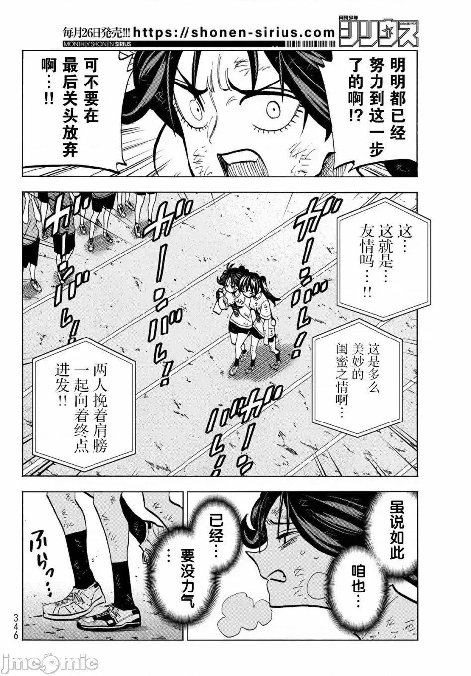 一根筋的風紀委員與裙長不當的JK 一根筋的風紀委員與裙長不當的JK 43 第18页
