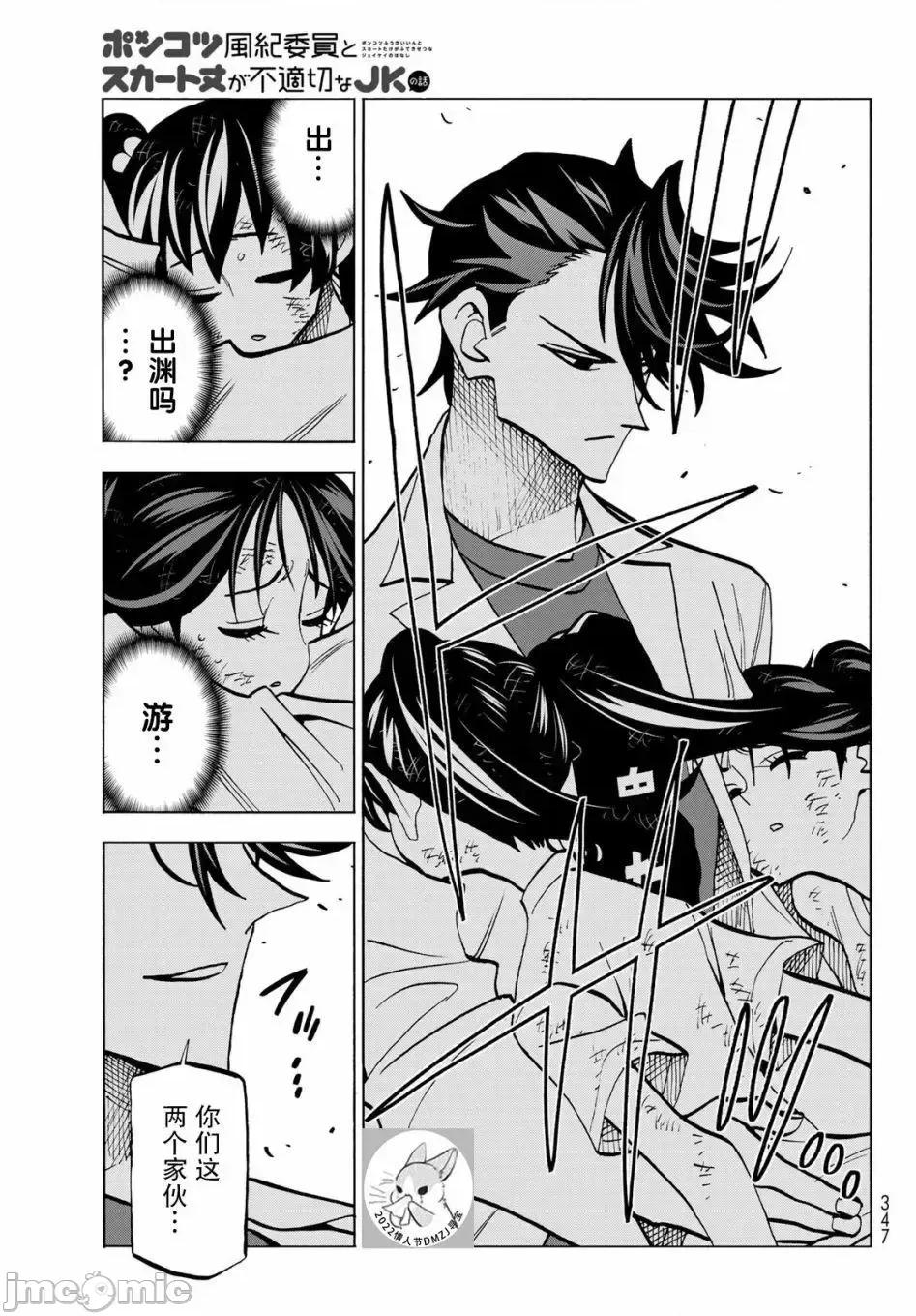 一根筋的風紀委員與裙長不當的JK 一根筋的風紀委員與裙長不當的JK 43 第19页