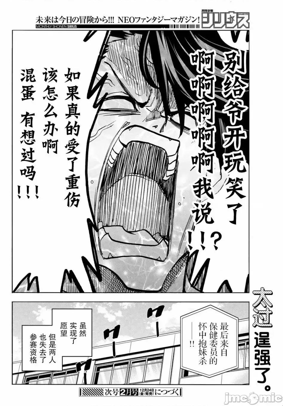 一根筋的風紀委員與裙長不當的JK 一根筋的風紀委員與裙長不當的JK 43 第20页