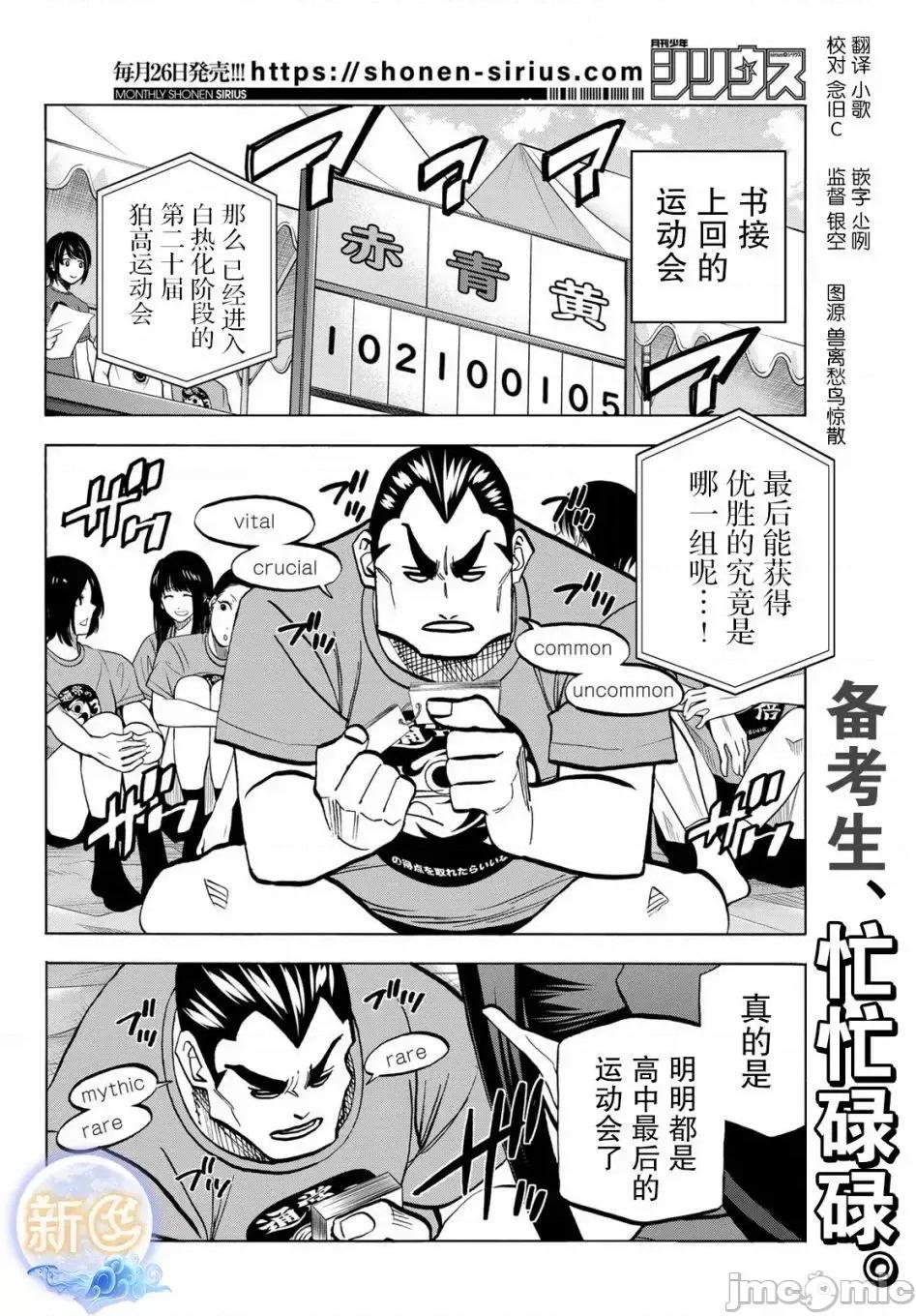 一根筋的風紀委員與裙長不當的JK 一根筋的風紀委員與裙長不當的JK 44 第2页