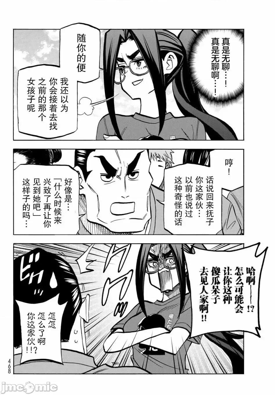 一根筋的風紀委員與裙長不當的JK 一根筋的風紀委員與裙長不當的JK 44 第4页