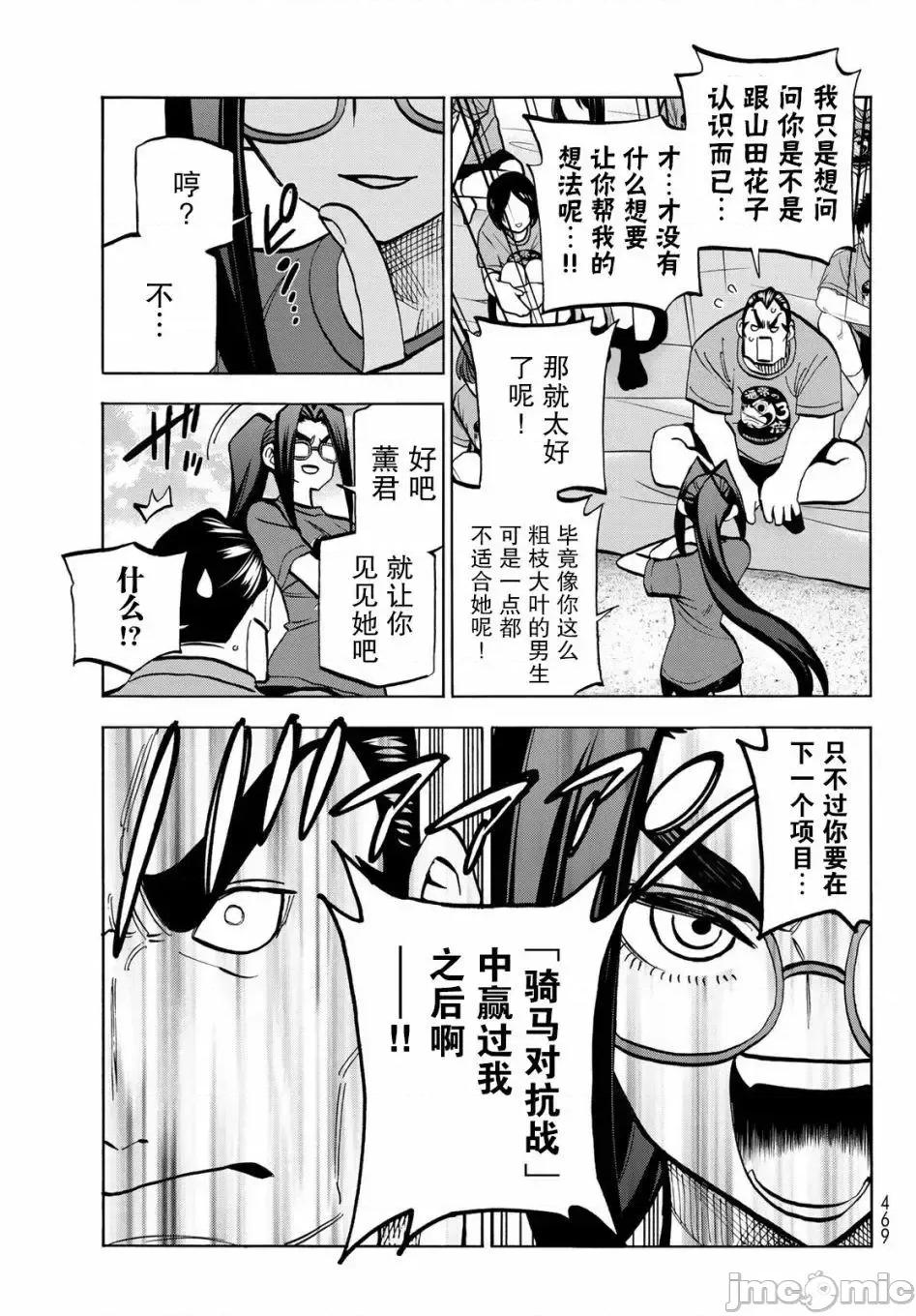 一根筋的風紀委員與裙長不當的JK 一根筋的風紀委員與裙長不當的JK 44 第5页