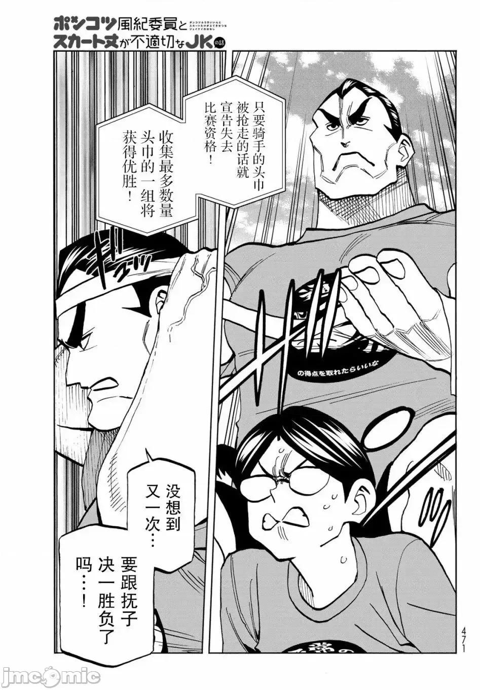 一根筋的風紀委員與裙長不當的JK 一根筋的風紀委員與裙長不當的JK 44 第7页