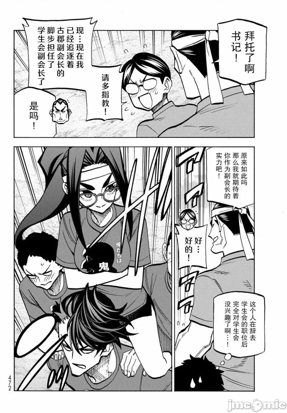 一根筋的風紀委員與裙長不當的JK 一根筋的風紀委員與裙長不當的JK 44 第8页