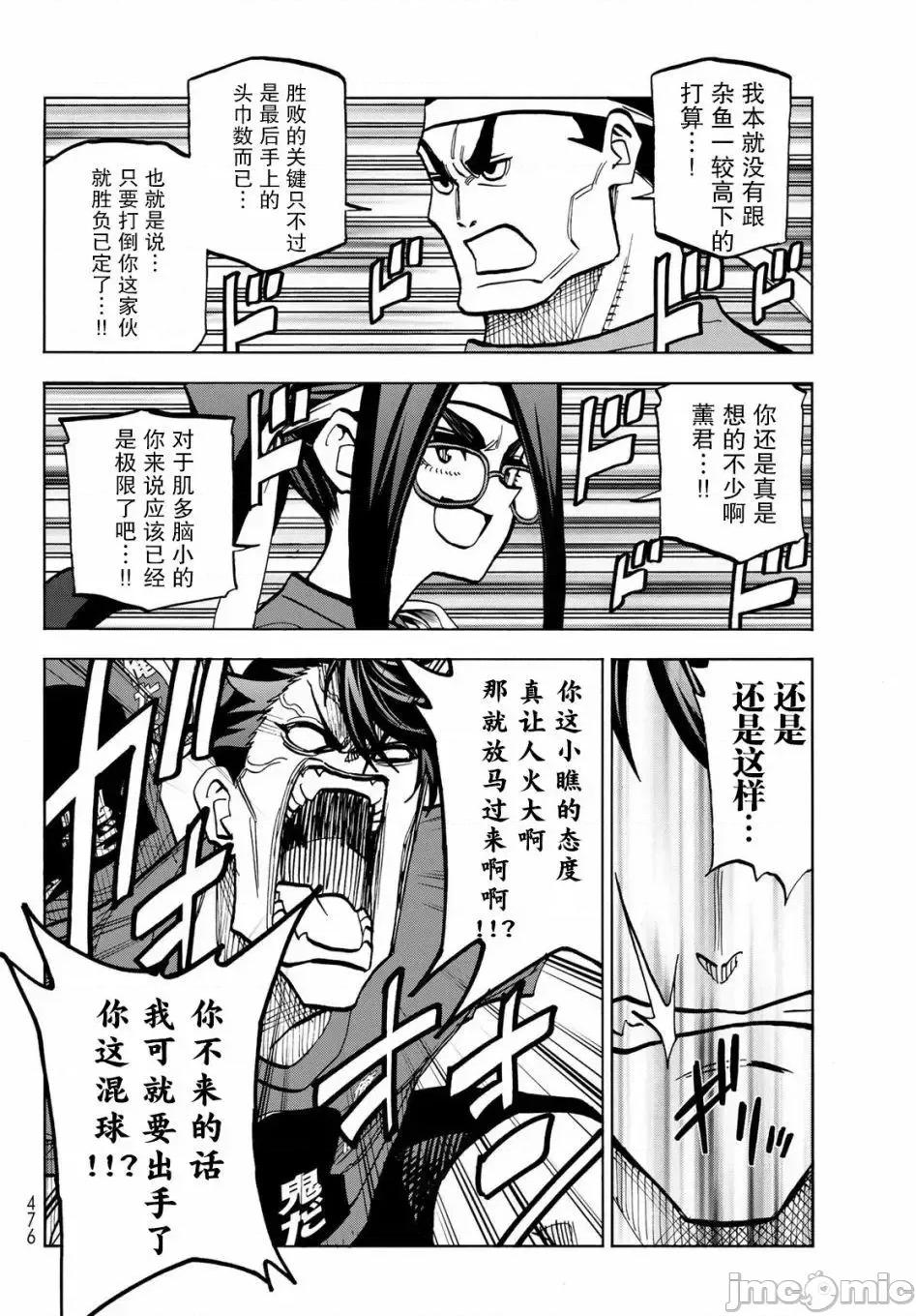 一根筋的風紀委員與裙長不當的JK 一根筋的風紀委員與裙長不當的JK 44 第12页