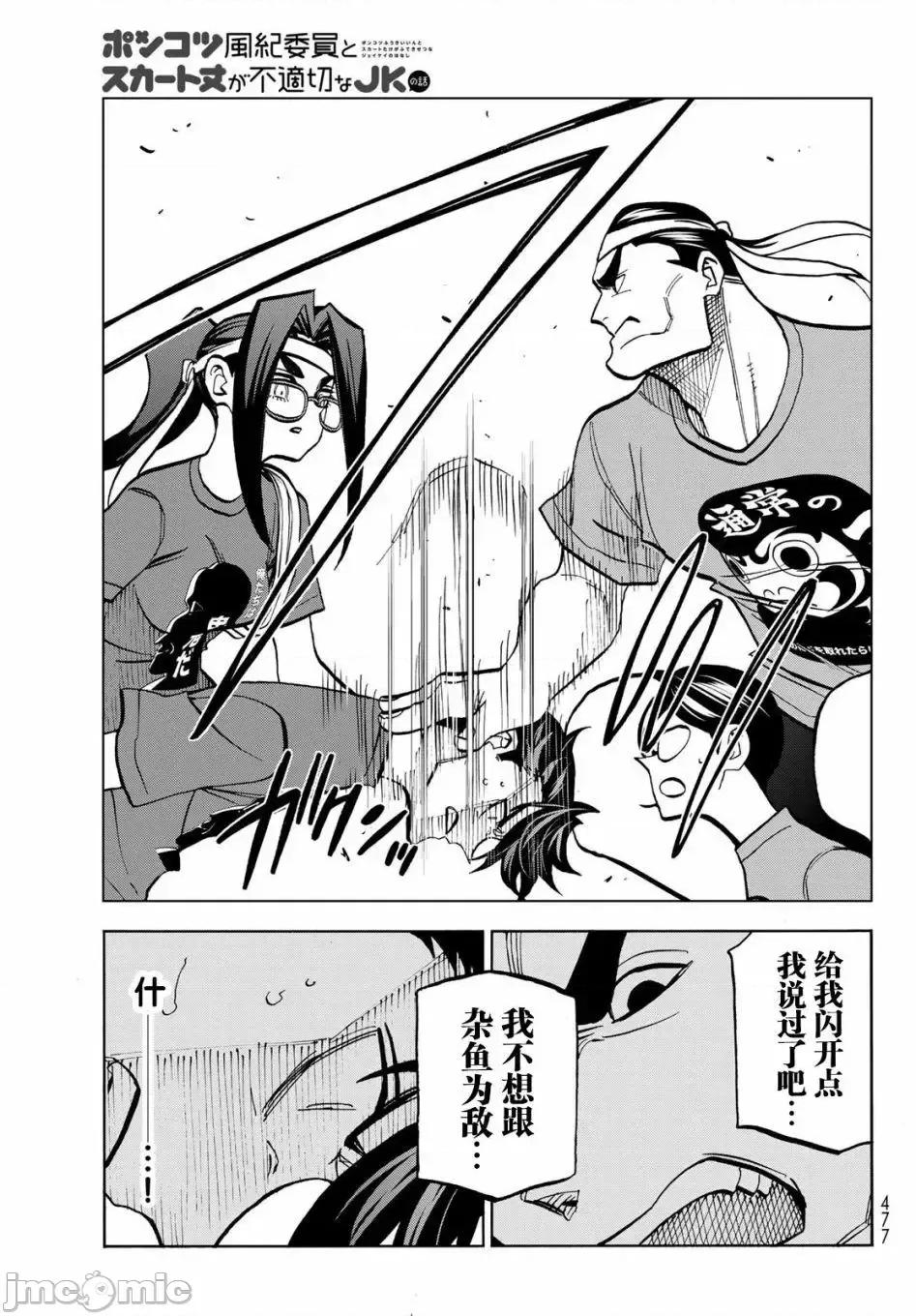 一根筋的風紀委員與裙長不當的JK 一根筋的風紀委員與裙長不當的JK 44 第13页