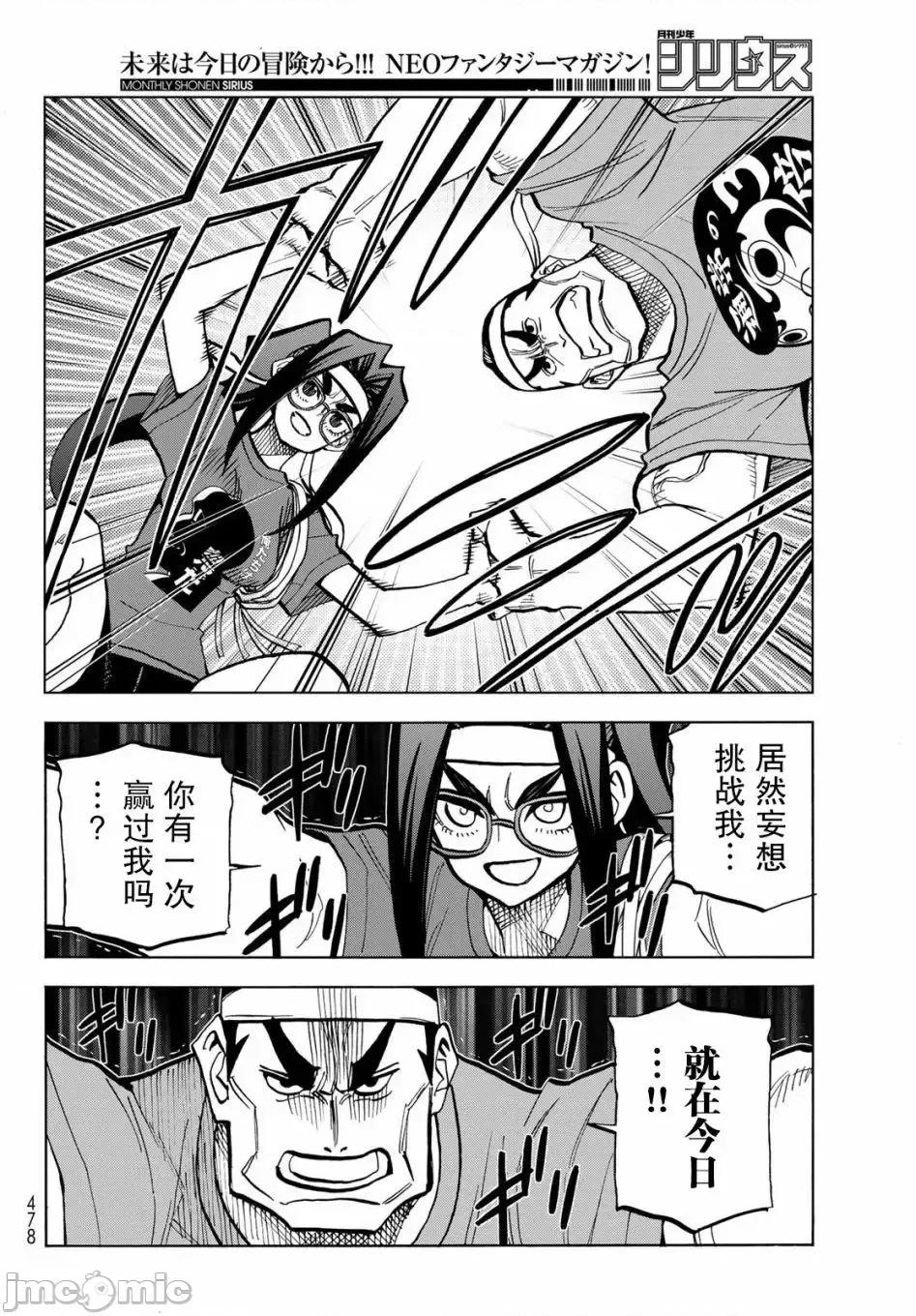 一根筋的風紀委員與裙長不當的JK 一根筋的風紀委員與裙長不當的JK 44 第14页
