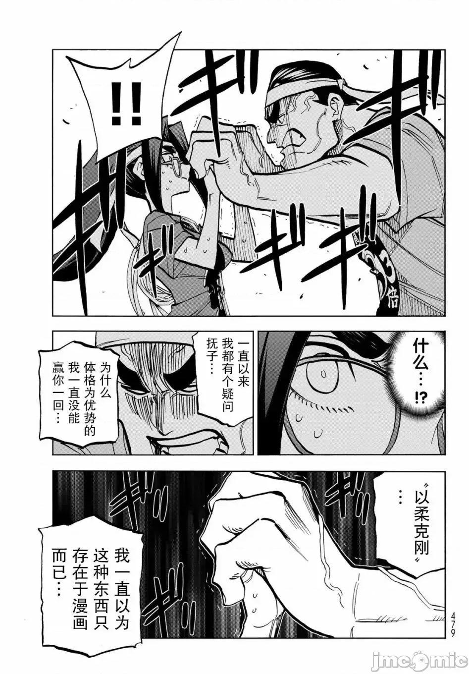 一根筋的風紀委員與裙長不當的JK 一根筋的風紀委員與裙長不當的JK 44 第15页