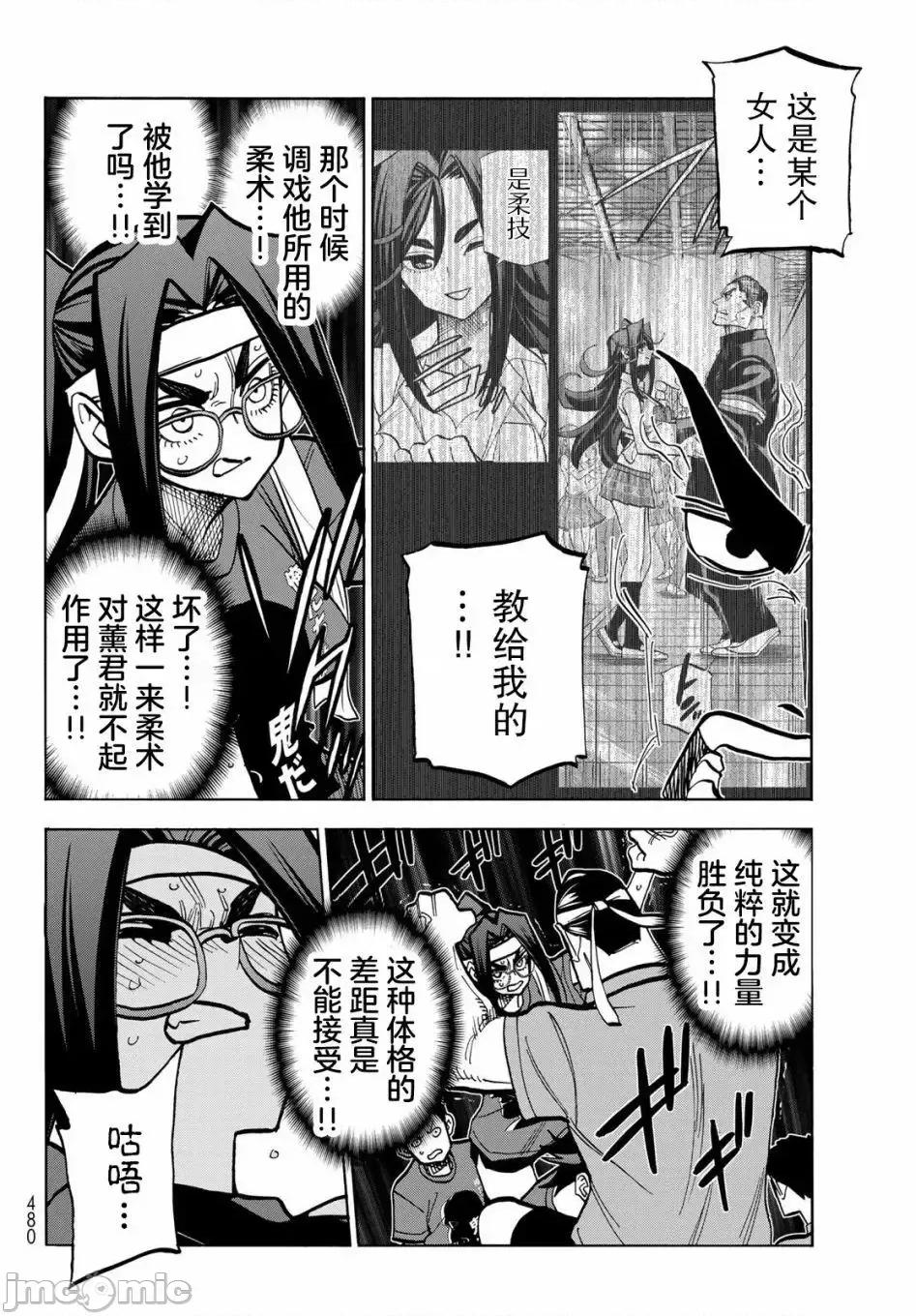 一根筋的風紀委員與裙長不當的JK 一根筋的風紀委員與裙長不當的JK 44 第16页