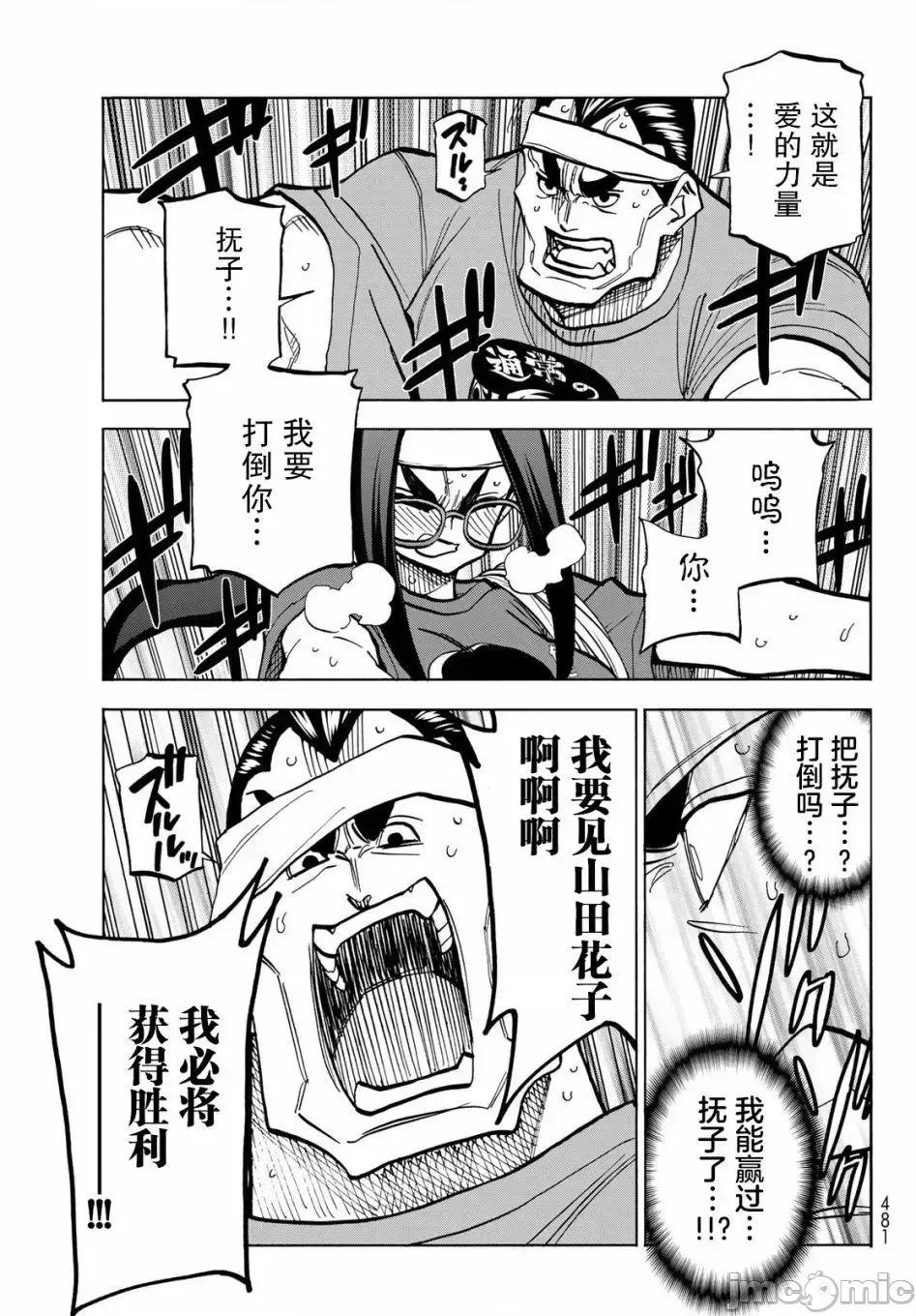 一根筋的風紀委員與裙長不當的JK 一根筋的風紀委員與裙長不當的JK 44 第17页