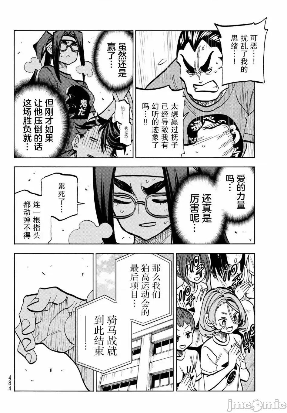 一根筋的風紀委員與裙長不當的JK 一根筋的風紀委員與裙長不當的JK 44 第20页