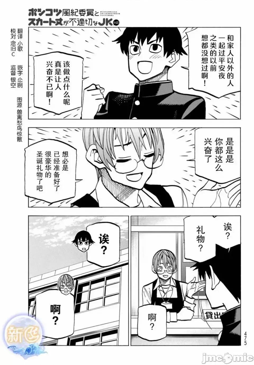 一根筋的風紀委員與裙長不當的JK 一根筋的風紀委員與裙長不當的JK 45 第1页
