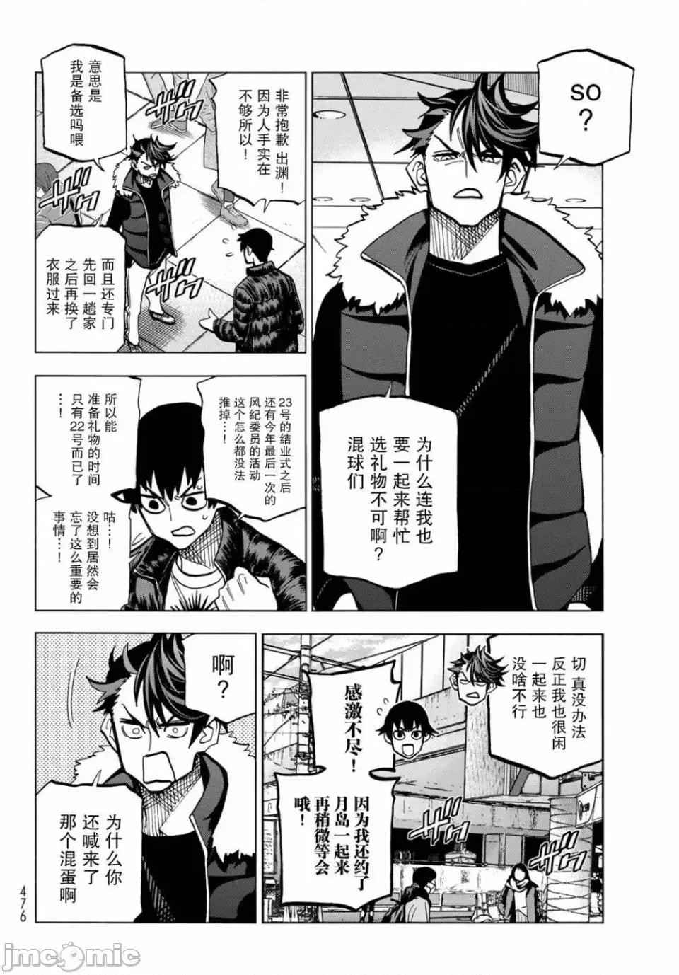 一根筋的風紀委員與裙長不當的JK 一根筋的風紀委員與裙長不當的JK 45 第2页