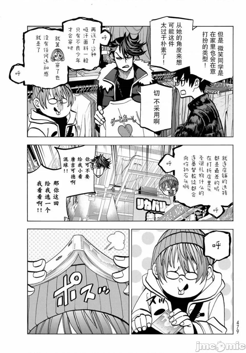 一根筋的風紀委員與裙長不當的JK 一根筋的風紀委員與裙長不當的JK 45 第5页