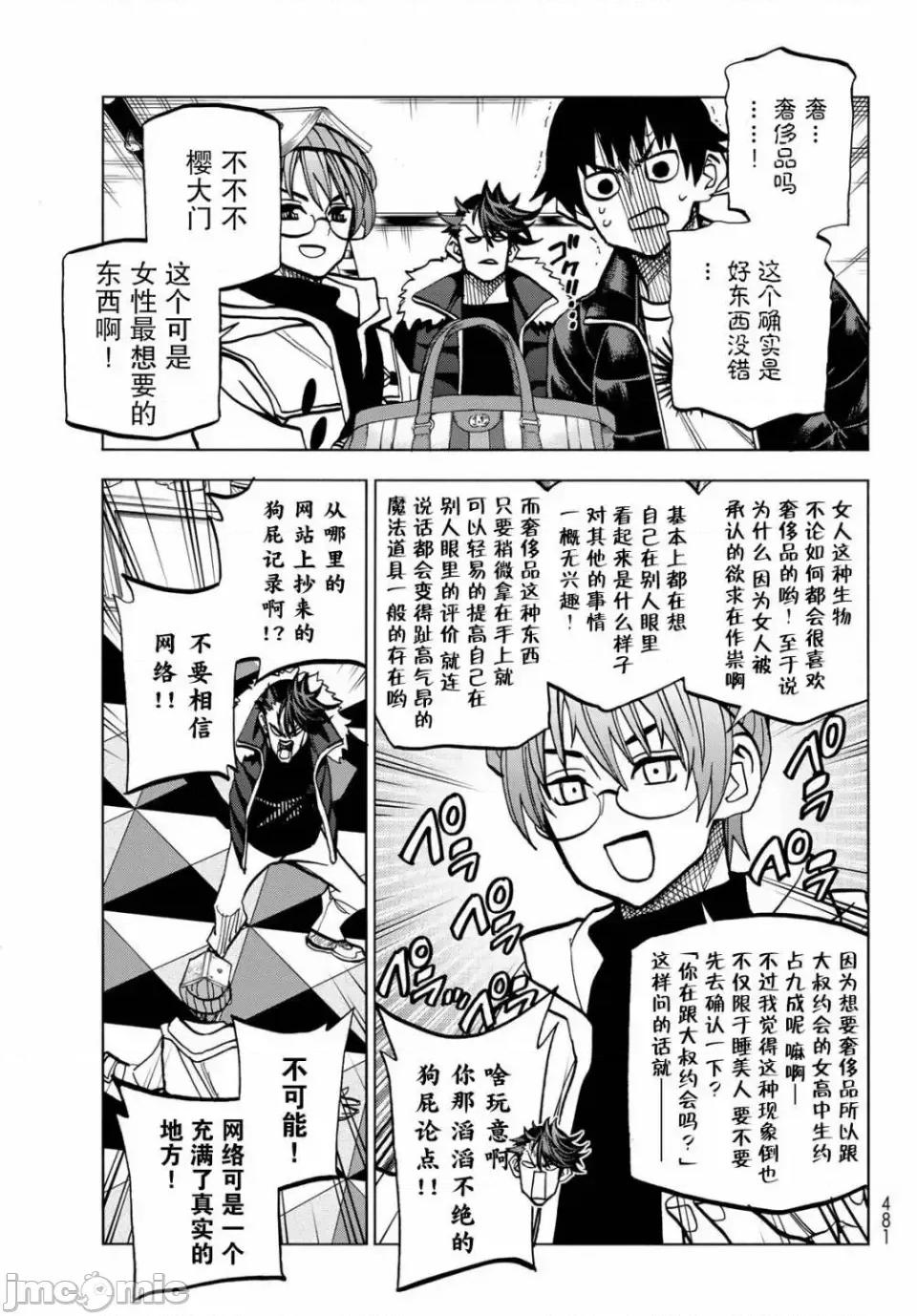 一根筋的風紀委員與裙長不當的JK 一根筋的風紀委員與裙長不當的JK 45 第7页