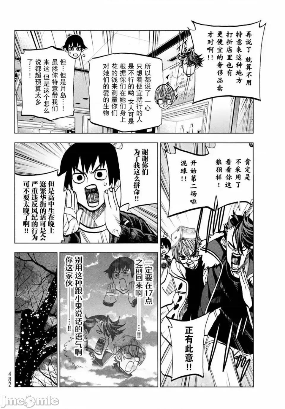 一根筋的風紀委員與裙長不當的JK 一根筋的風紀委員與裙長不當的JK 45 第8页
