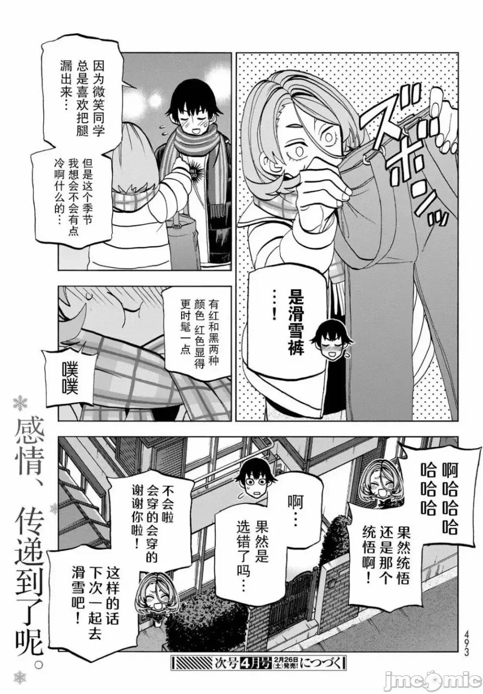 一根筋的風紀委員與裙長不當的JK 一根筋的風紀委員與裙長不當的JK 45 第19页